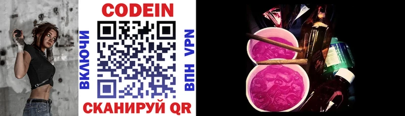 Кодеиновый сироп Lean Purple Drank  Купить где  Нижнеудинск 